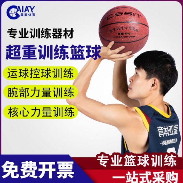 篮球加重黑色教练辅助投篮运球超重篮球训练篮球器材耐磨学生运球