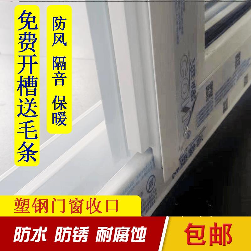 塑钢推拉窗封边锁边封条封盖扣条扣板锁盖边密封防风收口中心插件