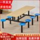 体快餐桌椅组合学校学生食堂餐桌椅不锈钢员工地连4人8人饭堂餐桌