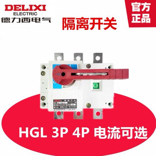 德力西 刀开关 负荷隔离开关 HGL 3P 4P 315A  400A柜内 柜外操作