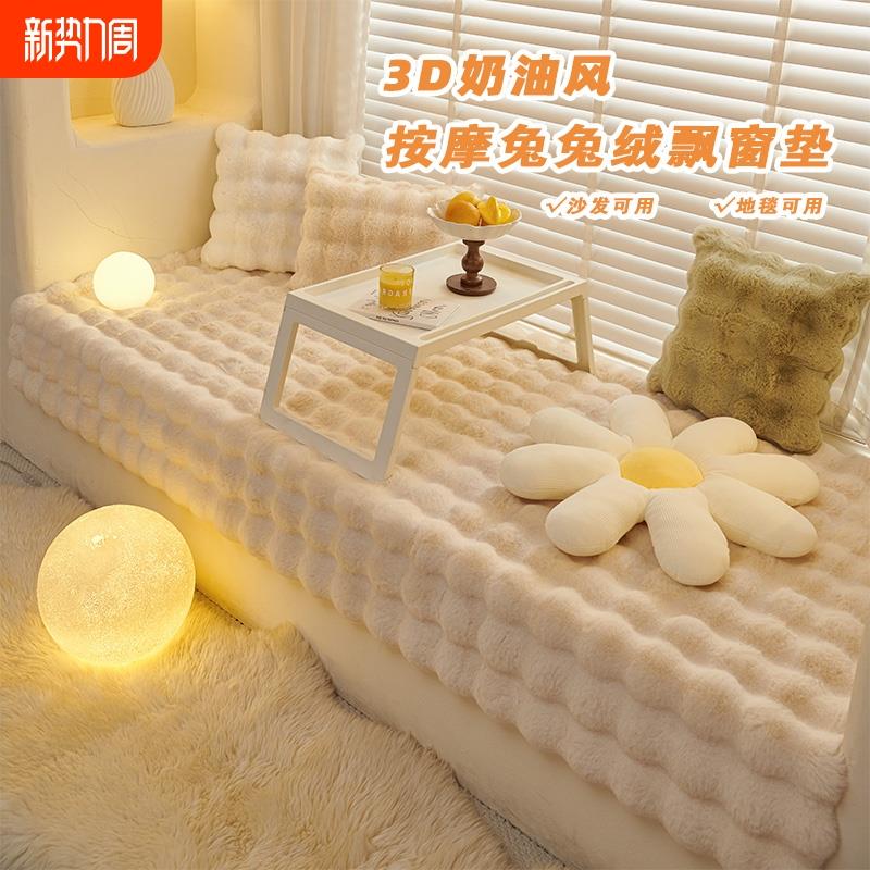 飘窗垫窗台垫泡芙绒轻奢高级感飘窗毯新款坐垫冬季阳台垫子毯