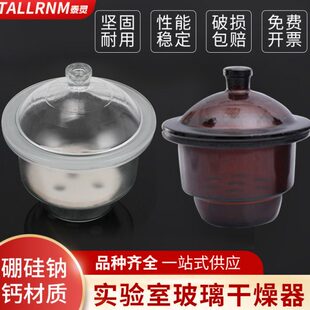 玻璃干燥器实验室干燥器160mm180mm210mm240mm玻璃仪器干燥皿瓷板