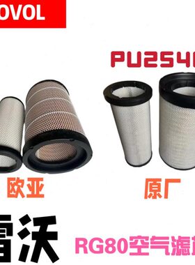 雷沃RG80收割机配件原装PU2540空气滤芯领航金刚二代PIUS