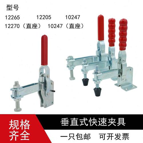 快速夹具 垂直式夹钳 工装衬夹 夹紧器  12265/12205/12270/10247