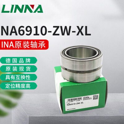 INA直线运动滚针轴承NA6910-ZW-XL机床主轴轴承配件德国原装进口
