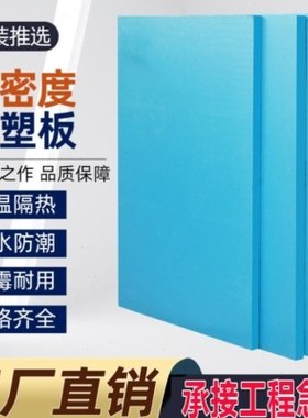 xps挤塑板隔热板高密度泡沫保温板室内外墙吊顶地暖b1级防火阻燃