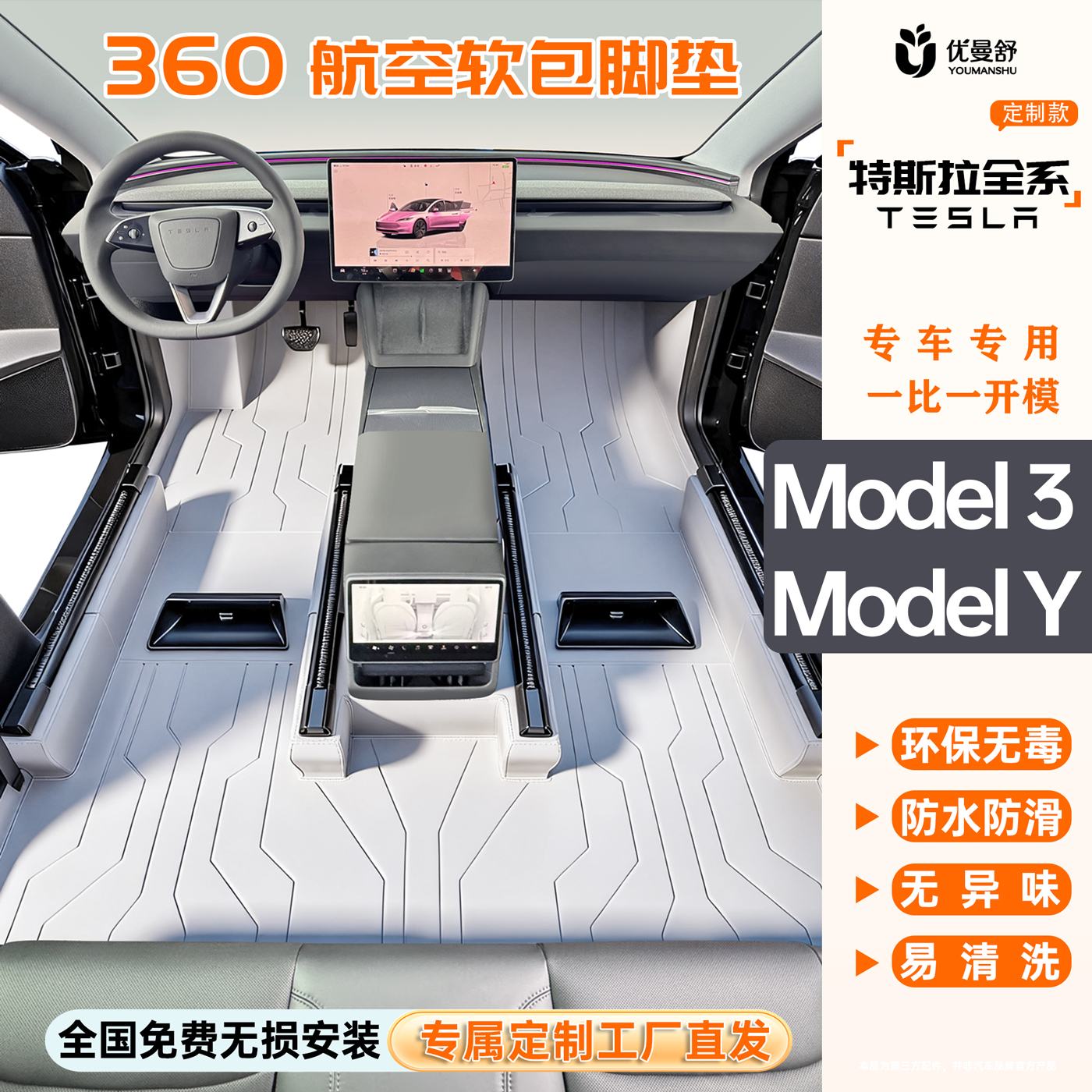 特斯拉小米问界M360航空软包脚垫