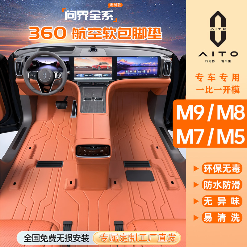 专车专用360航空软包汽车脚垫