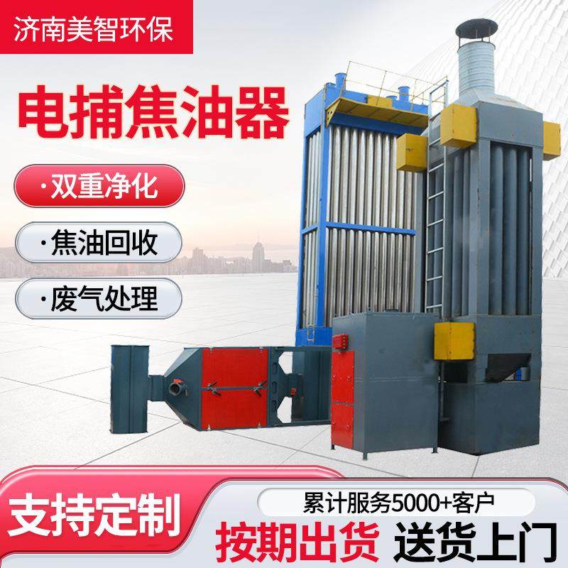 电捕焦油器湿式静电除烟器脱硫脱硝工业锅炉黑白油烟气除尘设备
