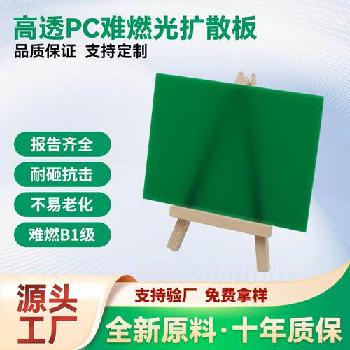 防眩晕pc光扩散板led匀光漫反射板灯罩散光板摄影补光灯透光板