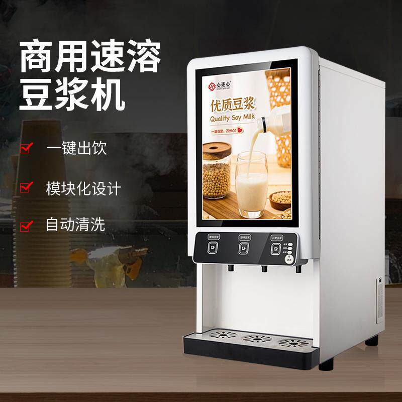 商用早餐店自助餐厅三出口多功能豆浆机全自动热饮豆浆粉一体机器