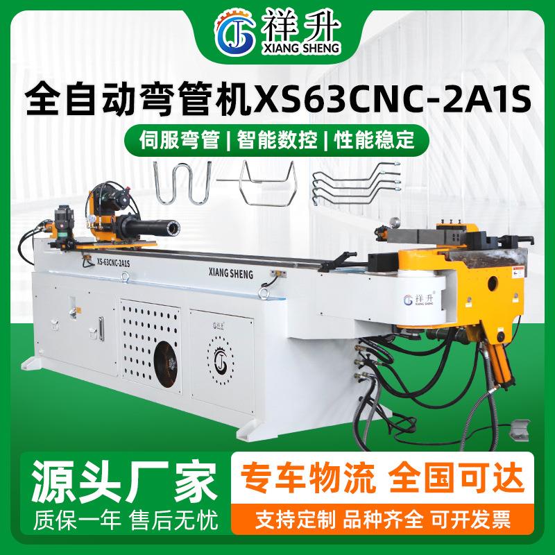 CNC数控全自动弯管机XS63CNC-2A1S不锈钢管方管铜管弯管机厂家
