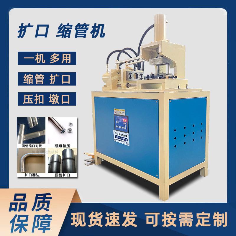 液压不锈钢缩口机圆管方管电动缩管机全自动快速钢管扩口翻边设备