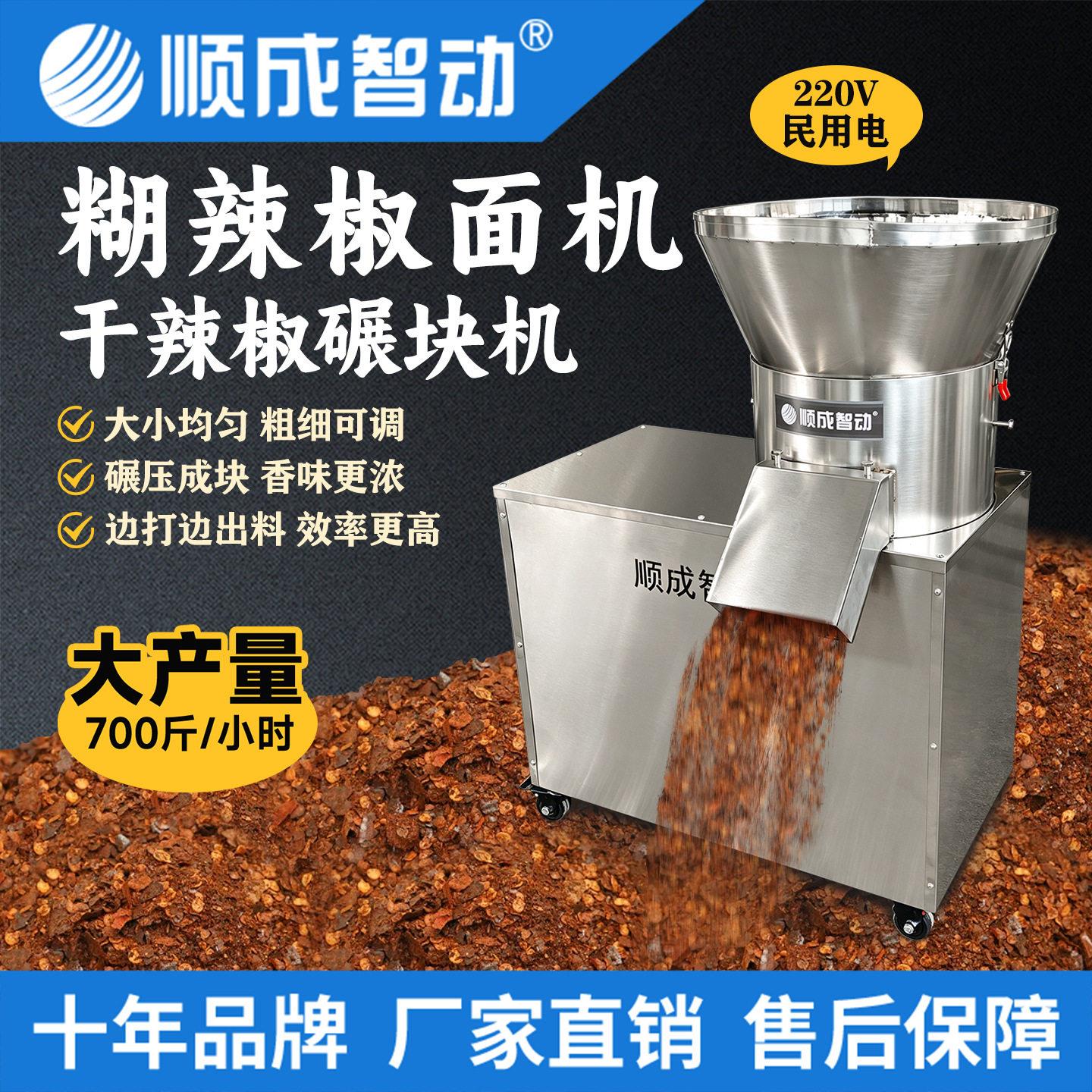 顺成碾辣椒机打粉机碾辣椒面胡辣椒蘸水辣椒机器商用碾辣椒片机
