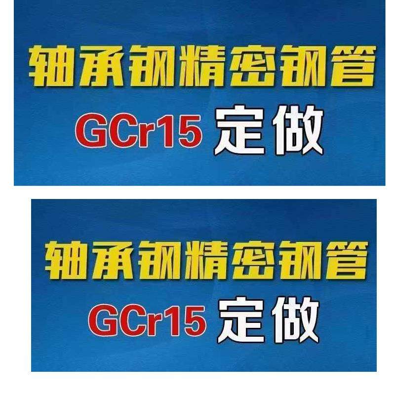 Gcr15高精度精轧无缝管轴承钢精密钢管定做来图定制切割倒角