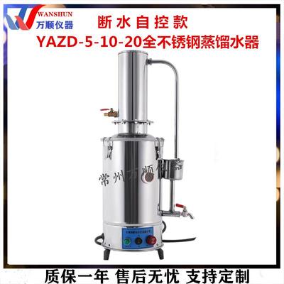 蒸馏水器YAZD-5断水自控不锈钢蒸馏水器自控型不锈钢蒸馏水器