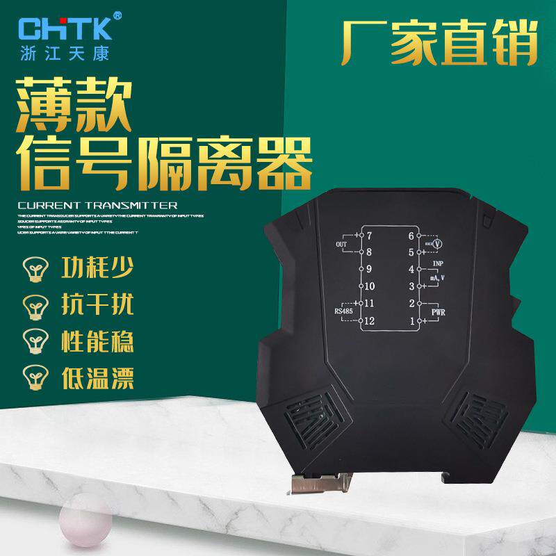 无源电位计信号隔离器模拟量电流电压输入安全栅热电阻变送器薄款