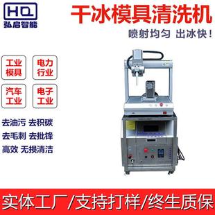 厂家制造价格优惠工业级模具清洗机干冰清洗机干冰去毛刺设备