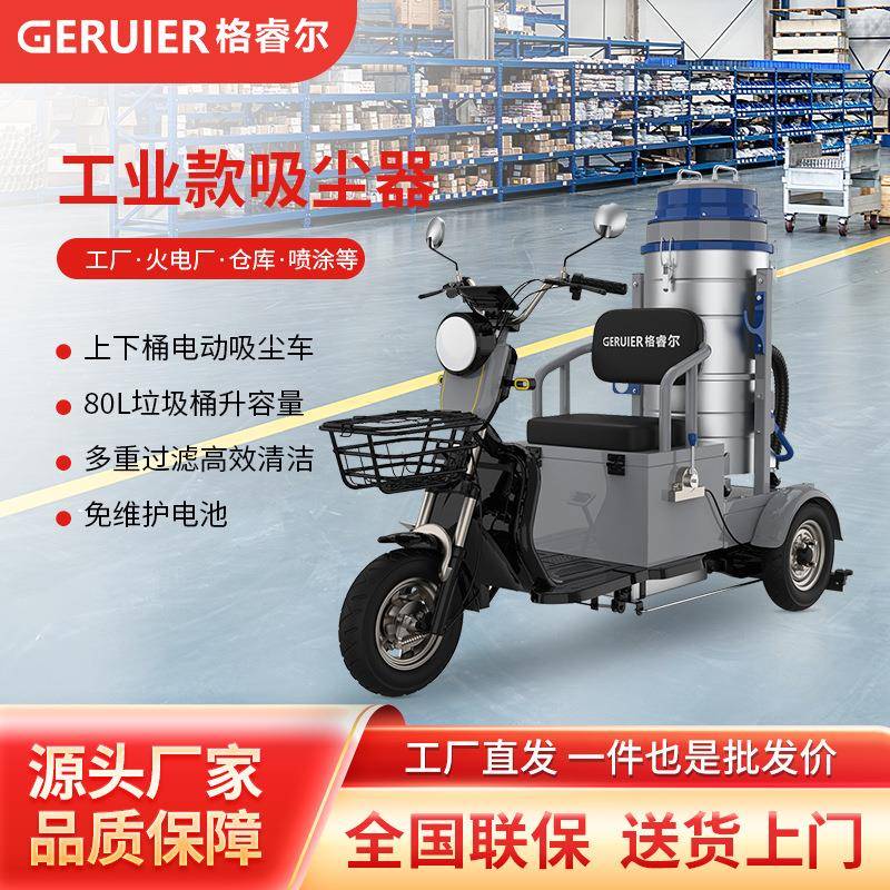 GRE-XC8电动三轮款工业吸尘器上下桶身无线行走粉尘颗粒金属屑