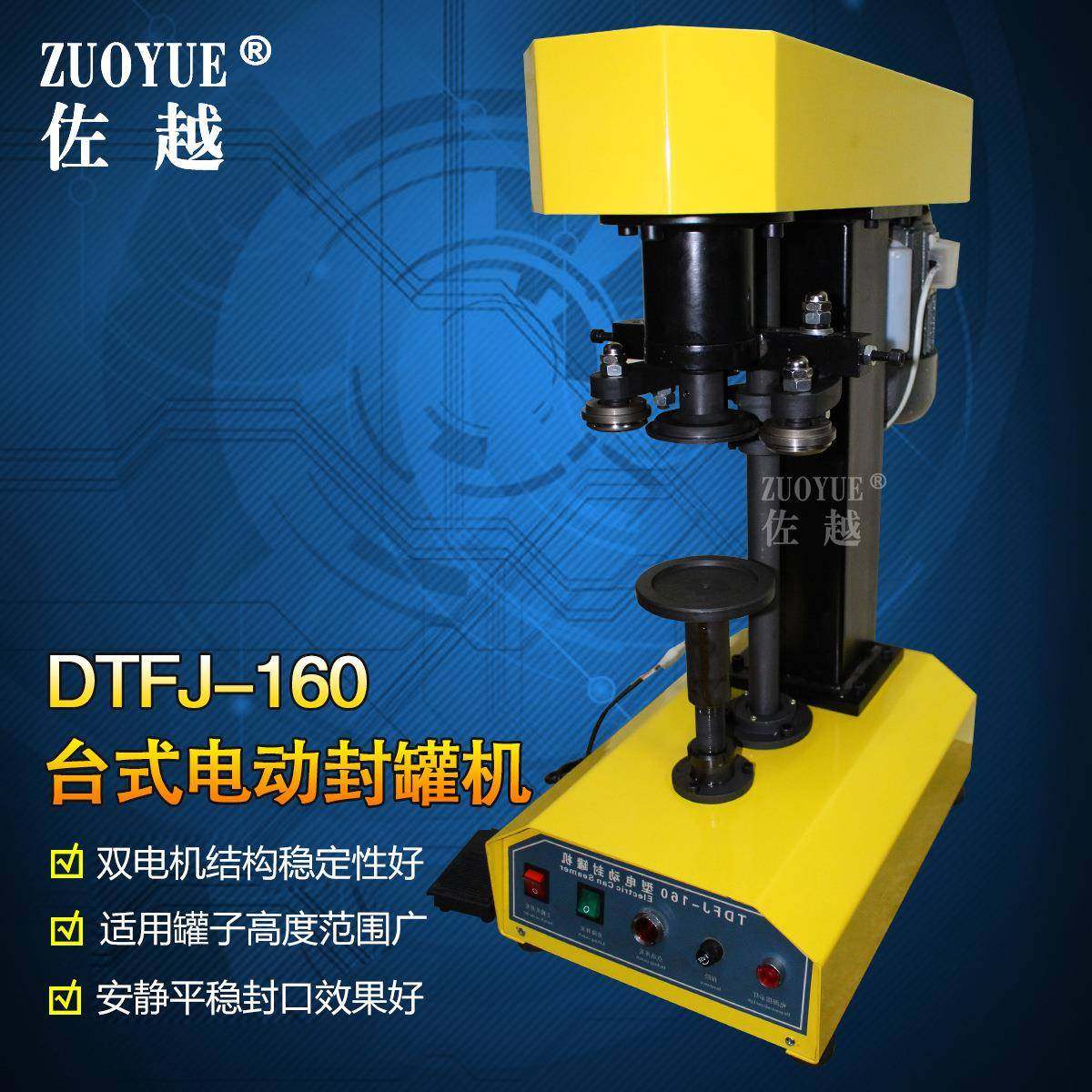 DTFJ-160半自动马口铁盖铝盖封口机全自动塑料金属易拉盖封罐机