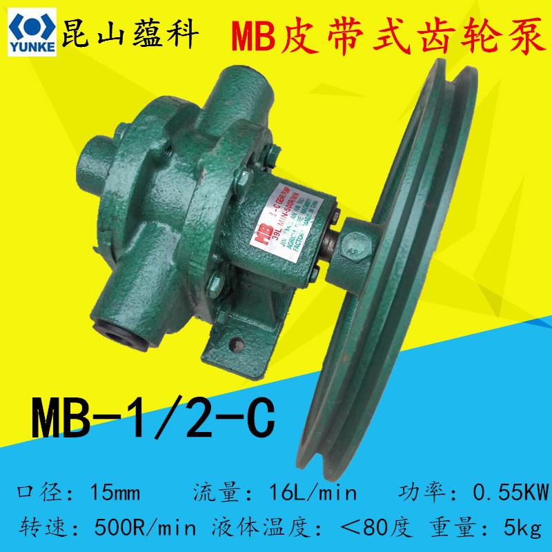 皮带泵MB-1/2-CMB皮带齿轮泵齿轮泵1/2寸口径油泵MB齿轮泵