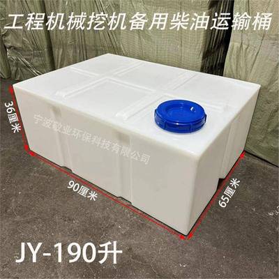 轿车后备箱190L工程挖机备用柴油运输桶耐酸碱机械设备房车储水箱