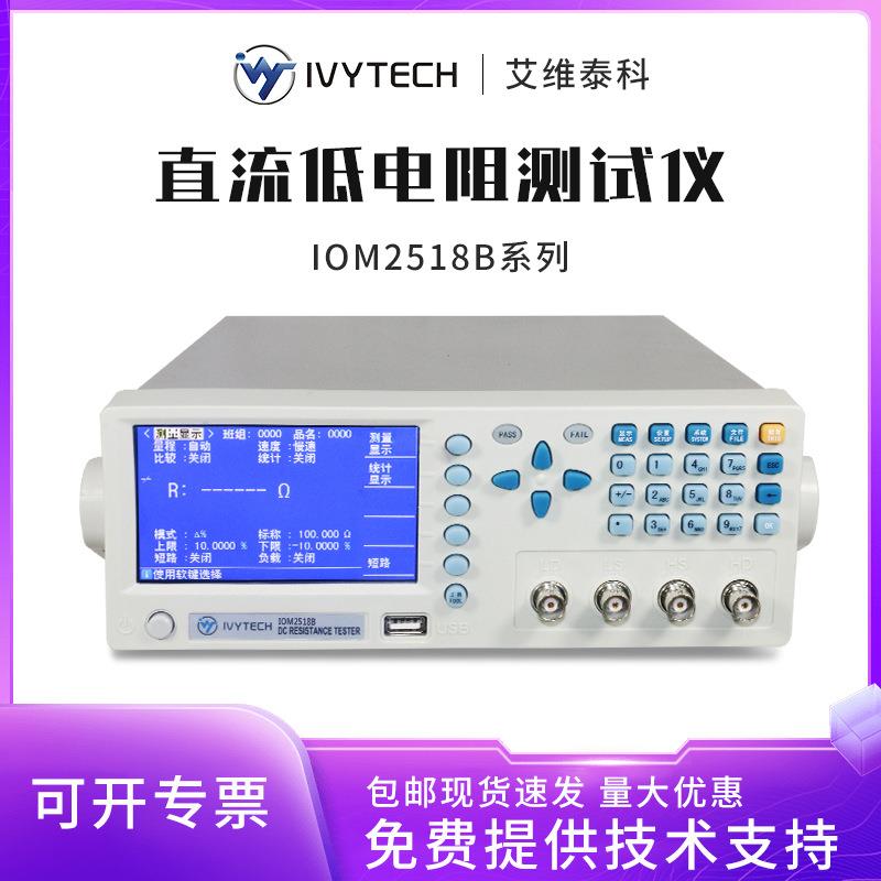 微欧姆计IOM2517B直流低电阻测试仪IOM2518B高精度测试仪