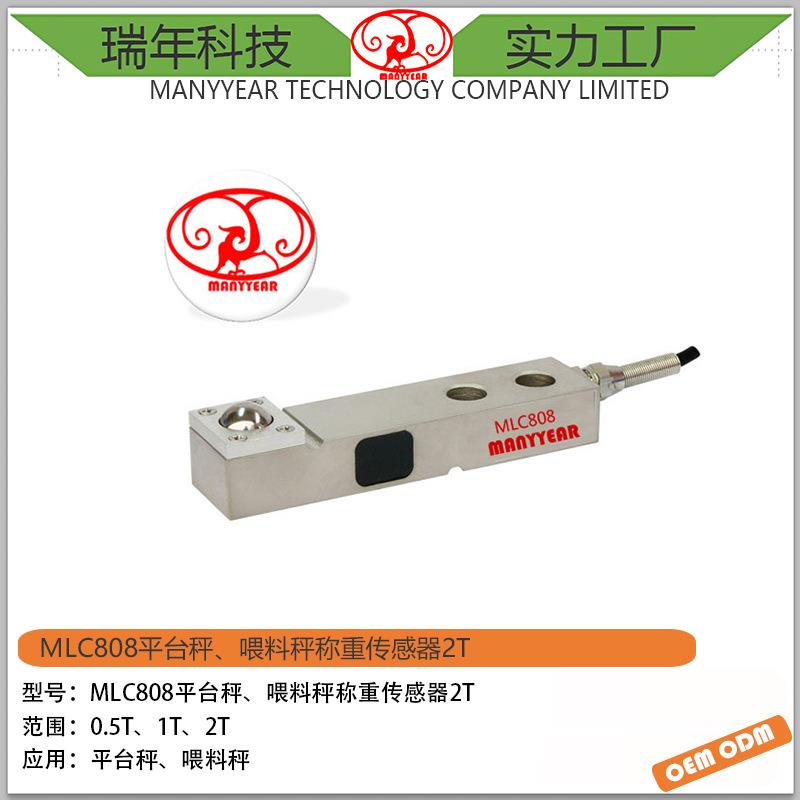 MLC808双端剪切梁称重传感器