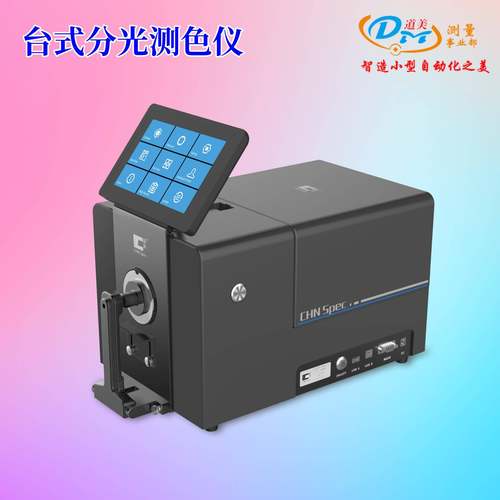 CS-820N台式分光测色仪测玻璃雾度透过率颜色粉末纱线反射率