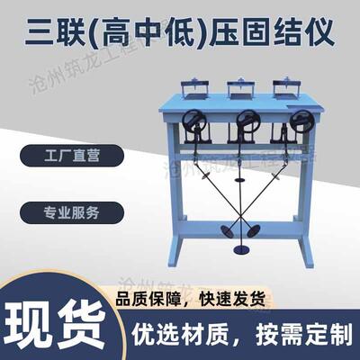 WG-3A/3B/3型三联(高中低)压固结仪土压缩试验标准:GB/T0137-1993