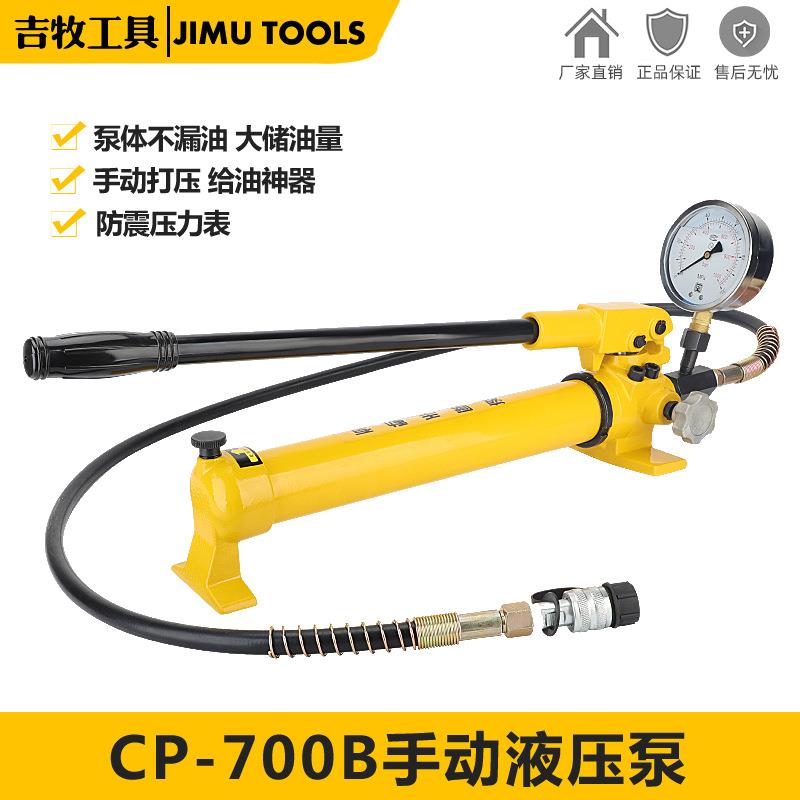 CP-700B手动液压泵带表手动泵浦大油量油压泵液压油泵液压站