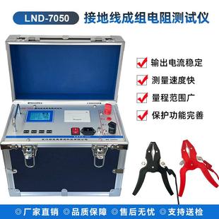 LND 7050接地线成组电阻测试仪电力接地线直流电阻测试仪