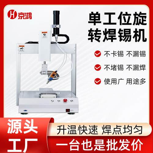 旋转焊锡机送锡破锡点焊均匀焊线电烙铁送锡焊台恒温可调温温控