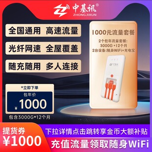 【下拉详情抢补贴】中基讯包年流量套餐+随身WiFi充电宝提货券