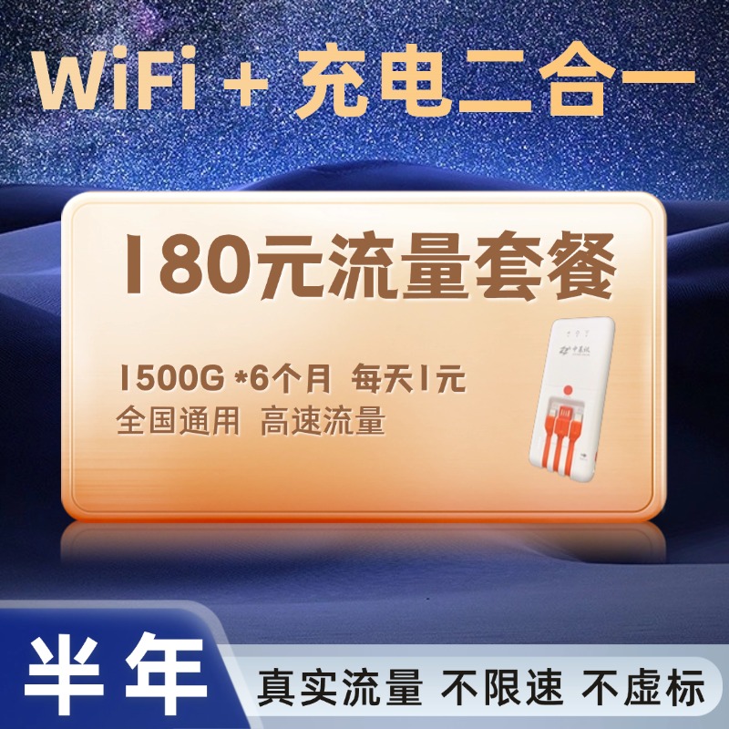中基讯共享随身WiFi充电宝二合一共享米宝1500G*6个月流量提货券