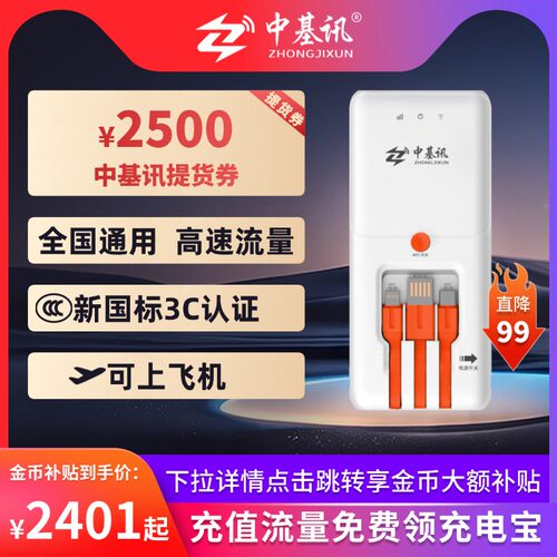 【下拉详情抢补贴】中基讯GoFi共享米宝2500元面值提货券全国通用