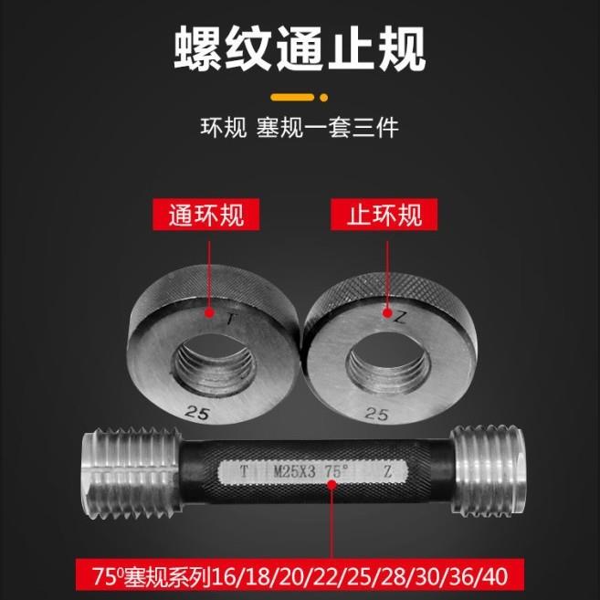 建钢筋规通止筑规度螺纹环塞规648建筑检测套筒直螺纹75通止量规