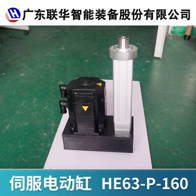 联华伺服电动缸工业推杆电缸重载电动缸100/200/300/400行程HE63