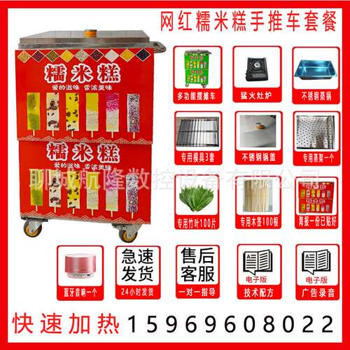 网红糯米糕摆摊车糯米糕模具手工彩虹糯米糕小吃工具流动美食车