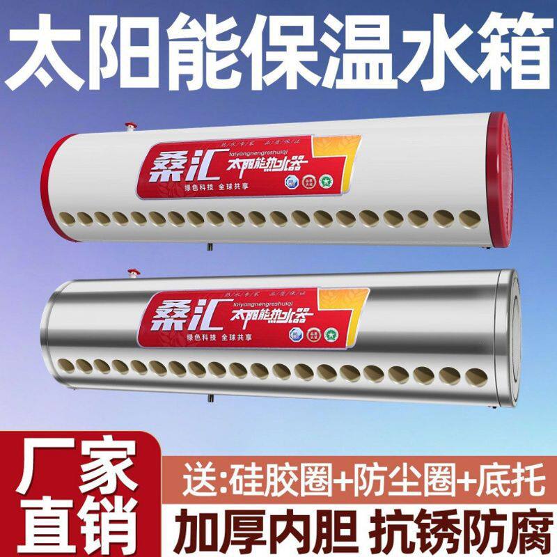 太阳能保温桶水箱热水桶不锈钢储水桶家用加厚内胆太阳能保温筒