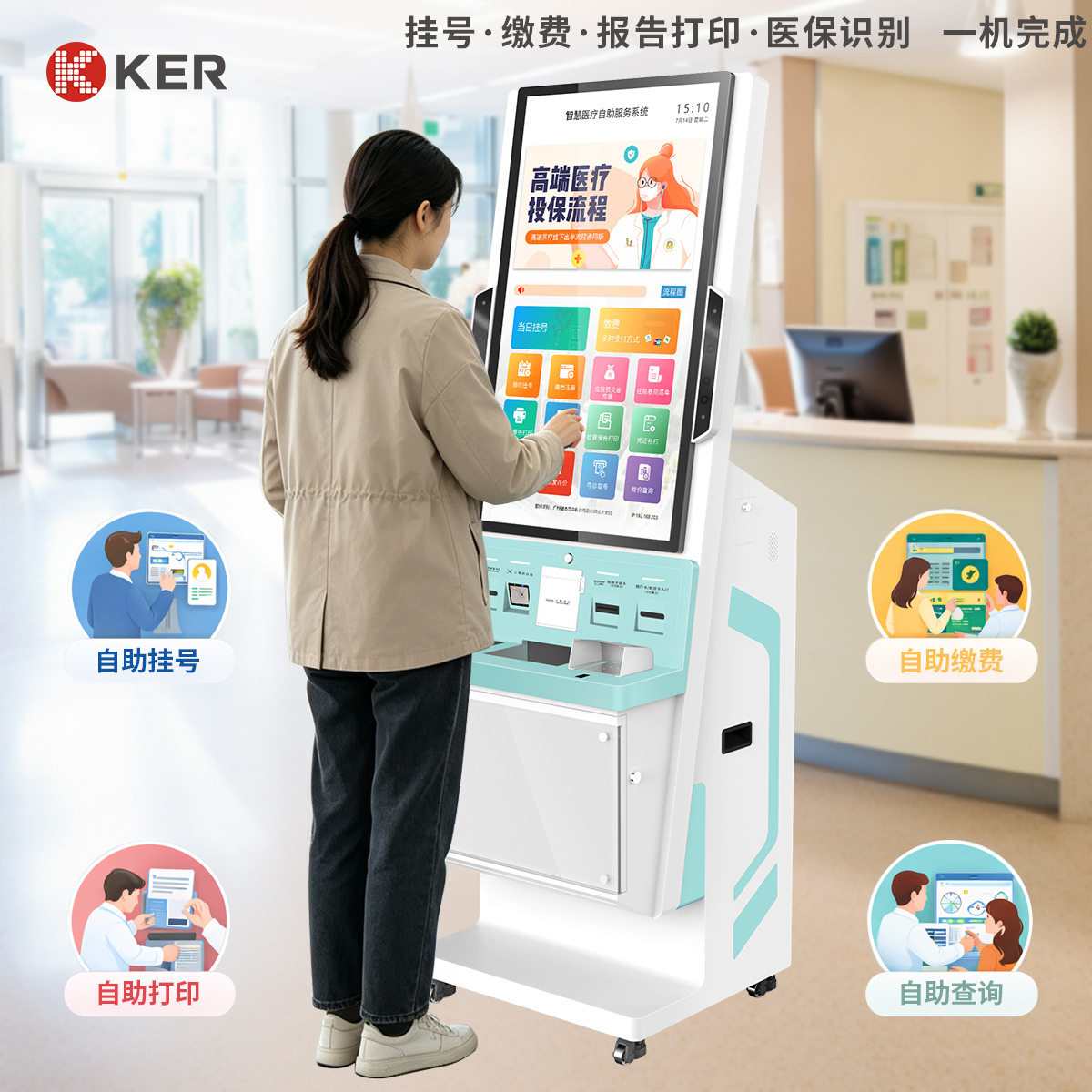 自助终端机自助挂号缴费取号机43寸大屏医保刷脸支付一体机