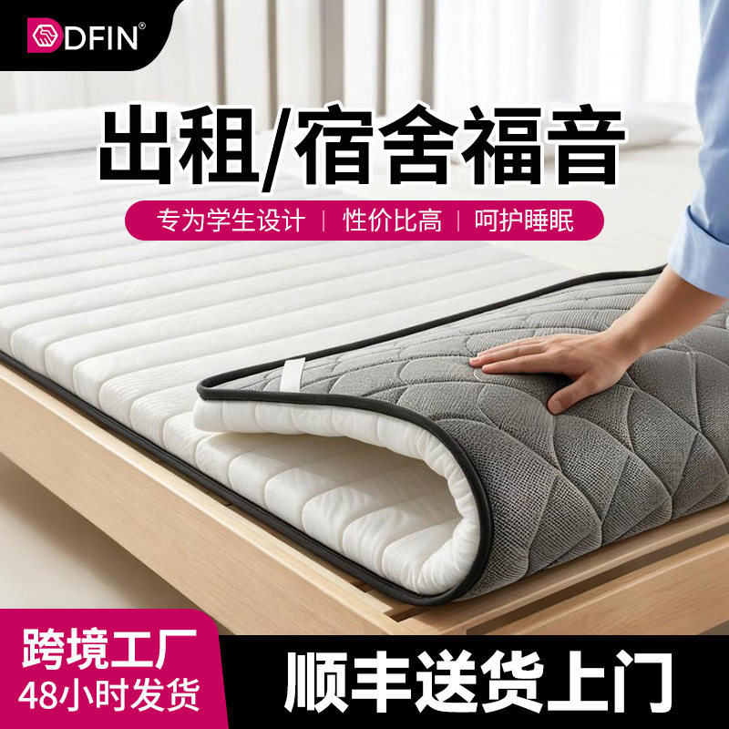 学生宿舍床垫单人乳胶不塌5cm薄记忆棉榻榻米床垫可折叠租房床垫
