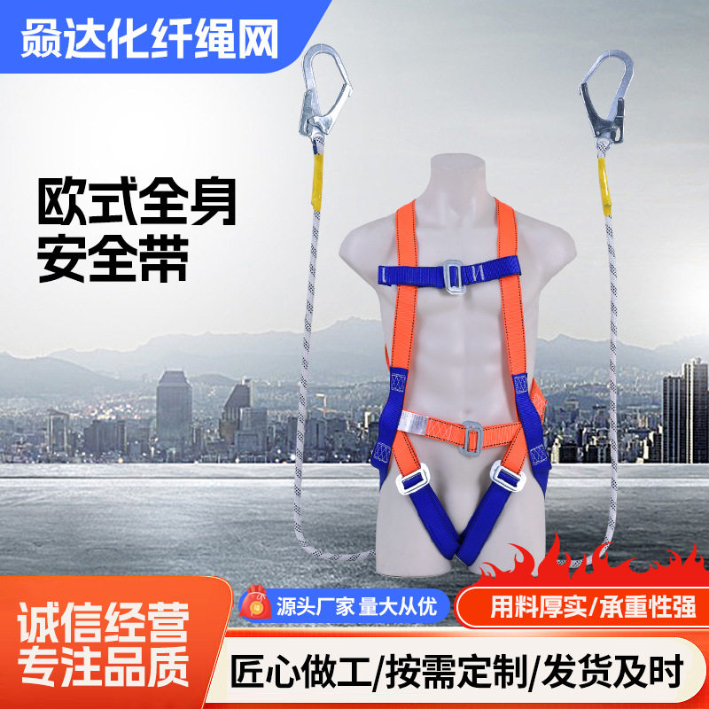 安全带双大钩欧式全身标准防护高空作业带户外施工半身式安全带