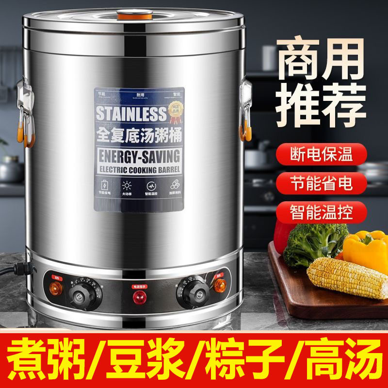 电加热蒸煮桶商用复底大容量熬汤煮面卤水煮粥桶烧水桶保温桶摆摊