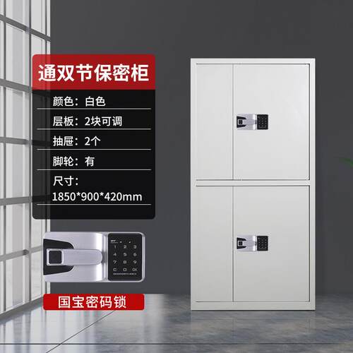 柜子制xyq-bmg-保密柜钢指纹密码文件档案柜保密资料柜办公厂电家