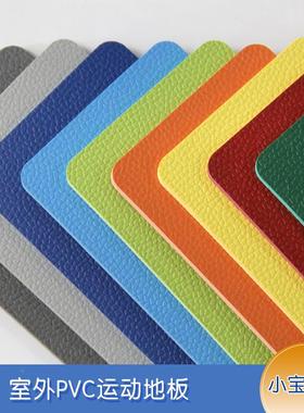 pvc地板革加运厚室外防户篮外动地板耐磨防滑水幼IQD儿园球场地胶