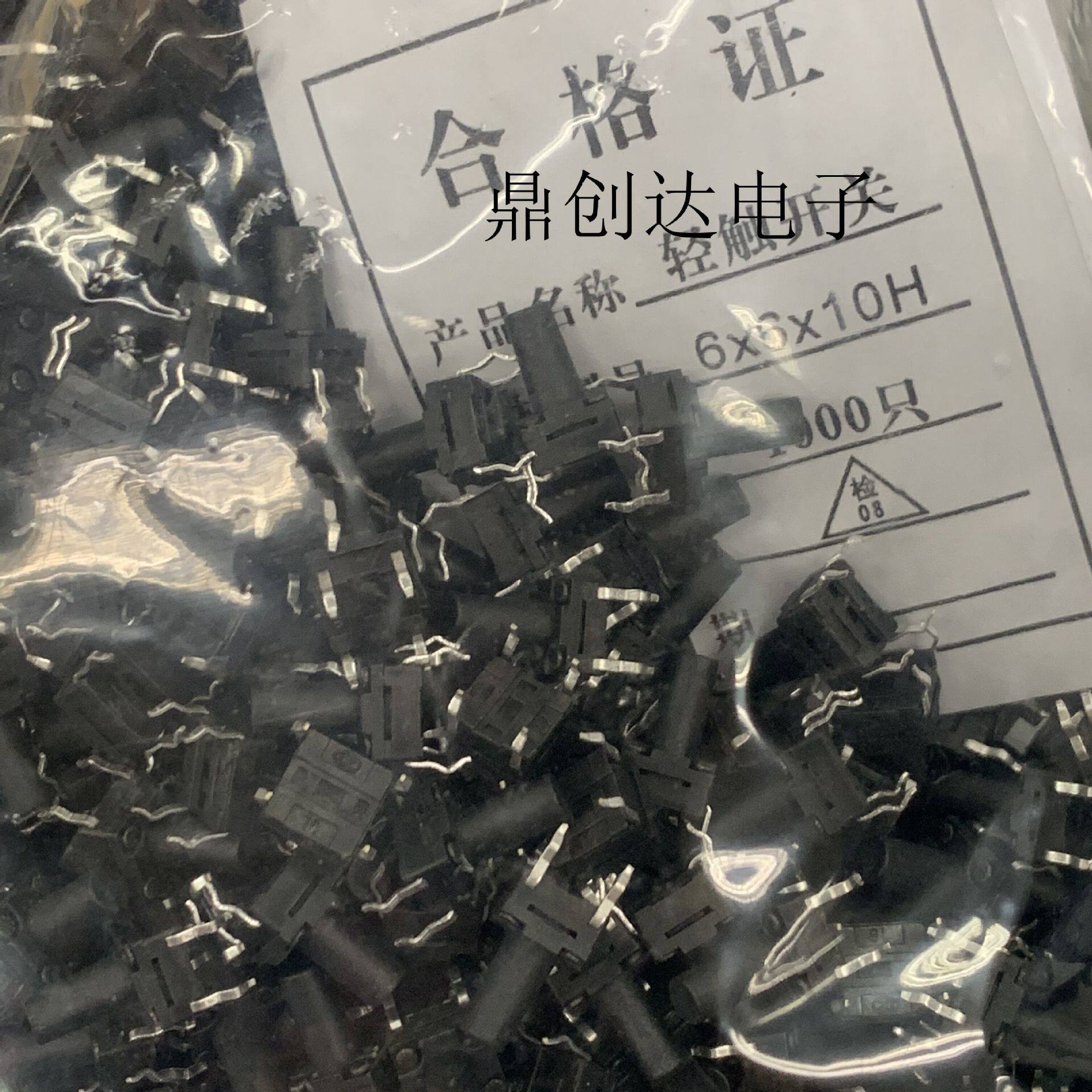 轻触按键开关6x6x5h6H10H带支架防尘防水四脚阻燃开关插件直插式