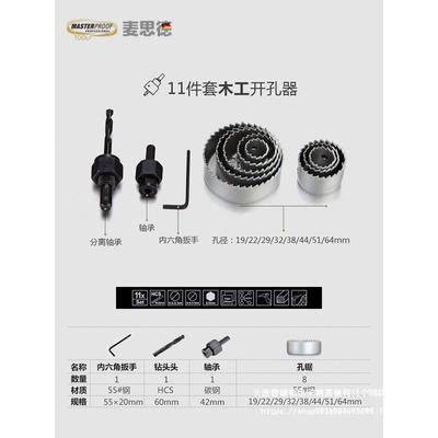 麦思德头木工开孔器套装孔石塑膏板料筒灯木材木板扩钻器开垒9814