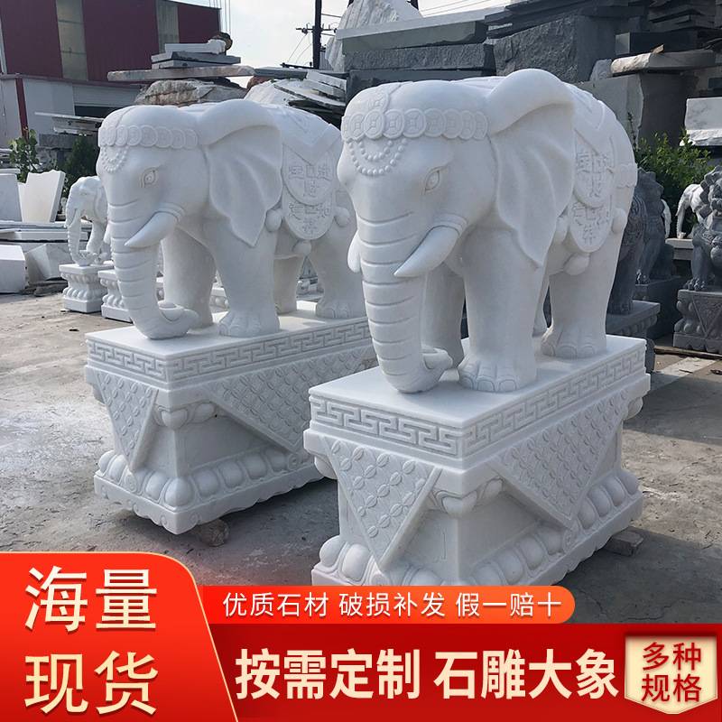 石雕大象一对汉白玉招财小象吉祥如意晚霞红青石大象雕刻门口摆件