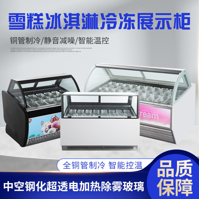 冷冻展示柜雪糕冰柜速冻柜冷藏甜点保鲜冰棍冰棒制冷设备商用